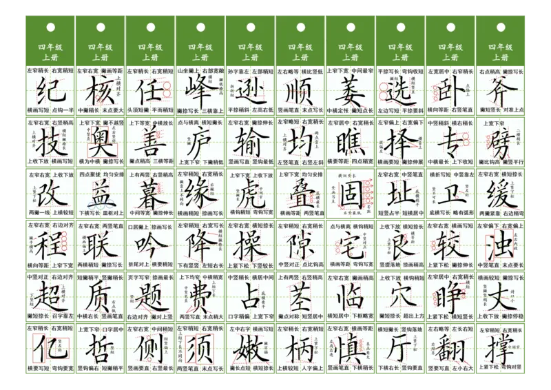 《四年级同步精讲字卡（共10页）_2025秋小学语数英热门学习资料合集》第2页预览
