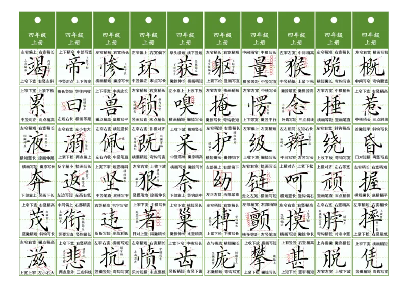 《四年级同步精讲字卡（共10页）_2025秋小学语数英热门学习资料合集》第3页预览