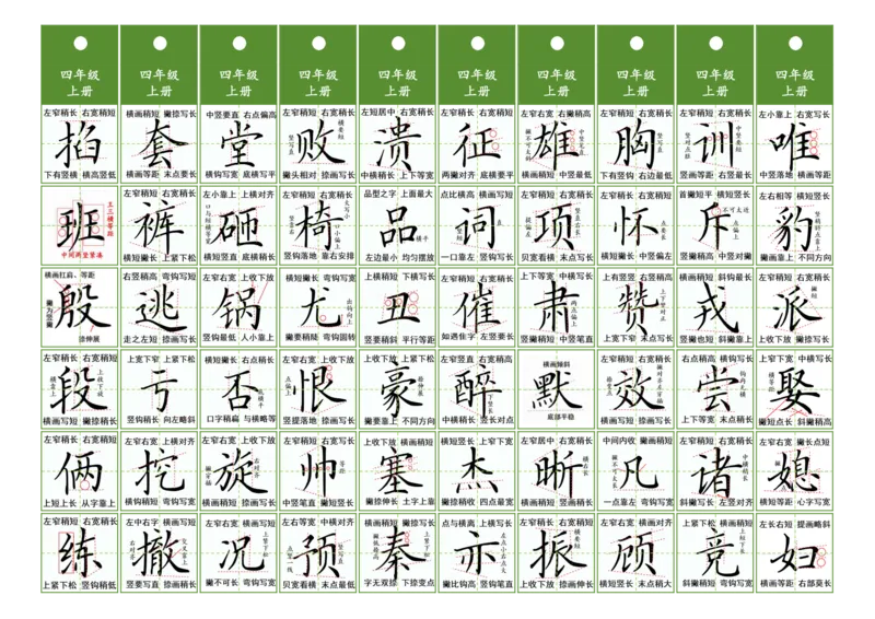 《四年级同步精讲字卡（共10页）_2025秋小学语数英热门学习资料合集》第4页预览