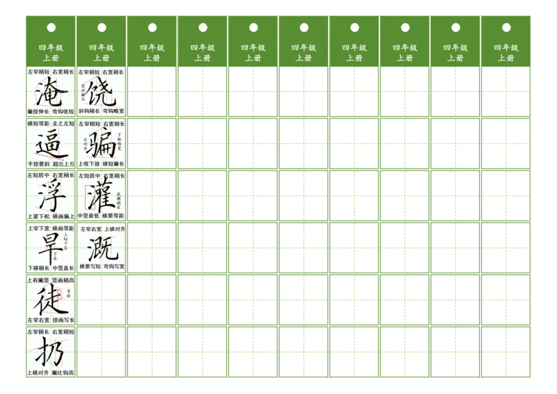 《四年级同步精讲字卡（共10页）_2025秋小学语数英热门学习资料合集》第5页预览