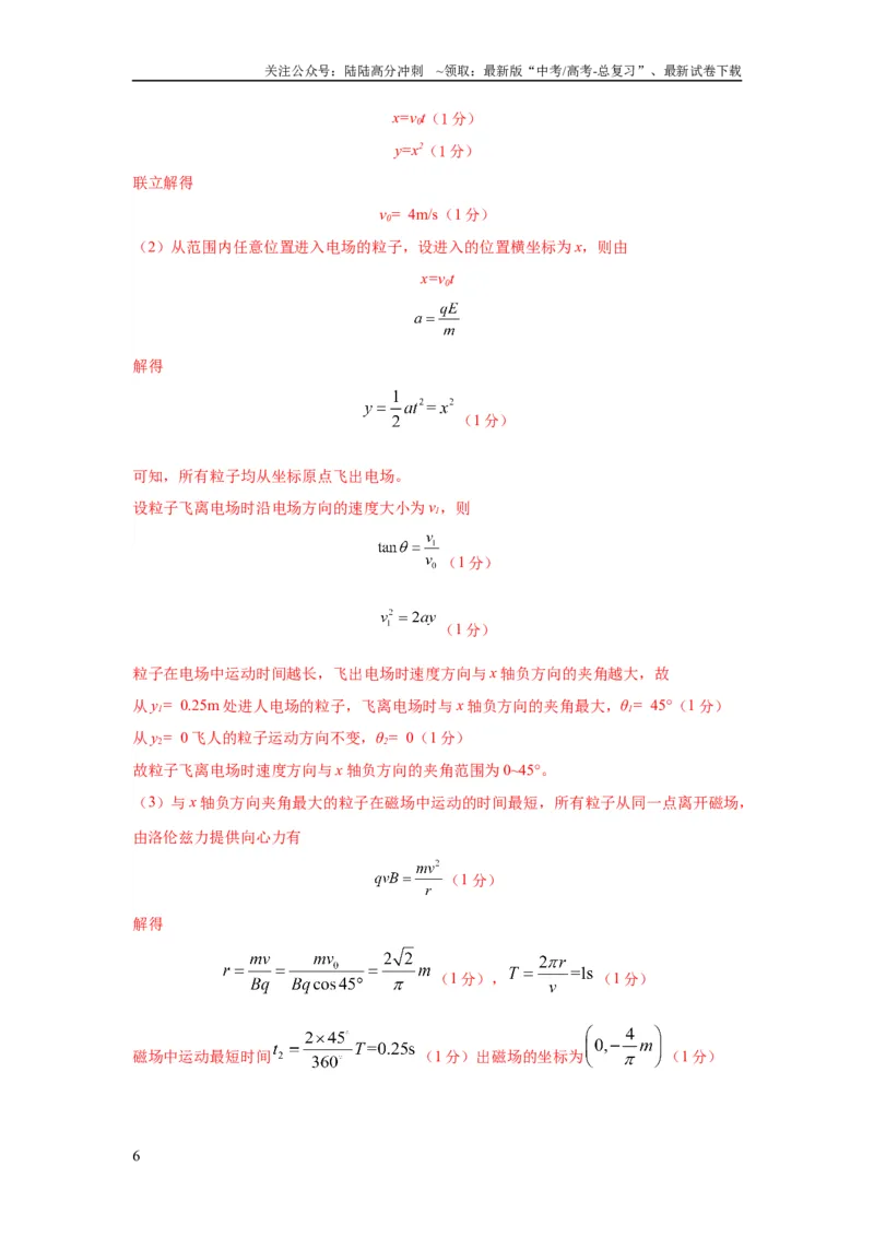 《模型51旋转圆、放缩圆、磁聚焦模型（解析版）_04-物理-高考总复习_二轮复习_2024年_2024高考物理二轮复习80模型最新模拟题专项训练_资料_教师版（含答案解析）》第6页预览