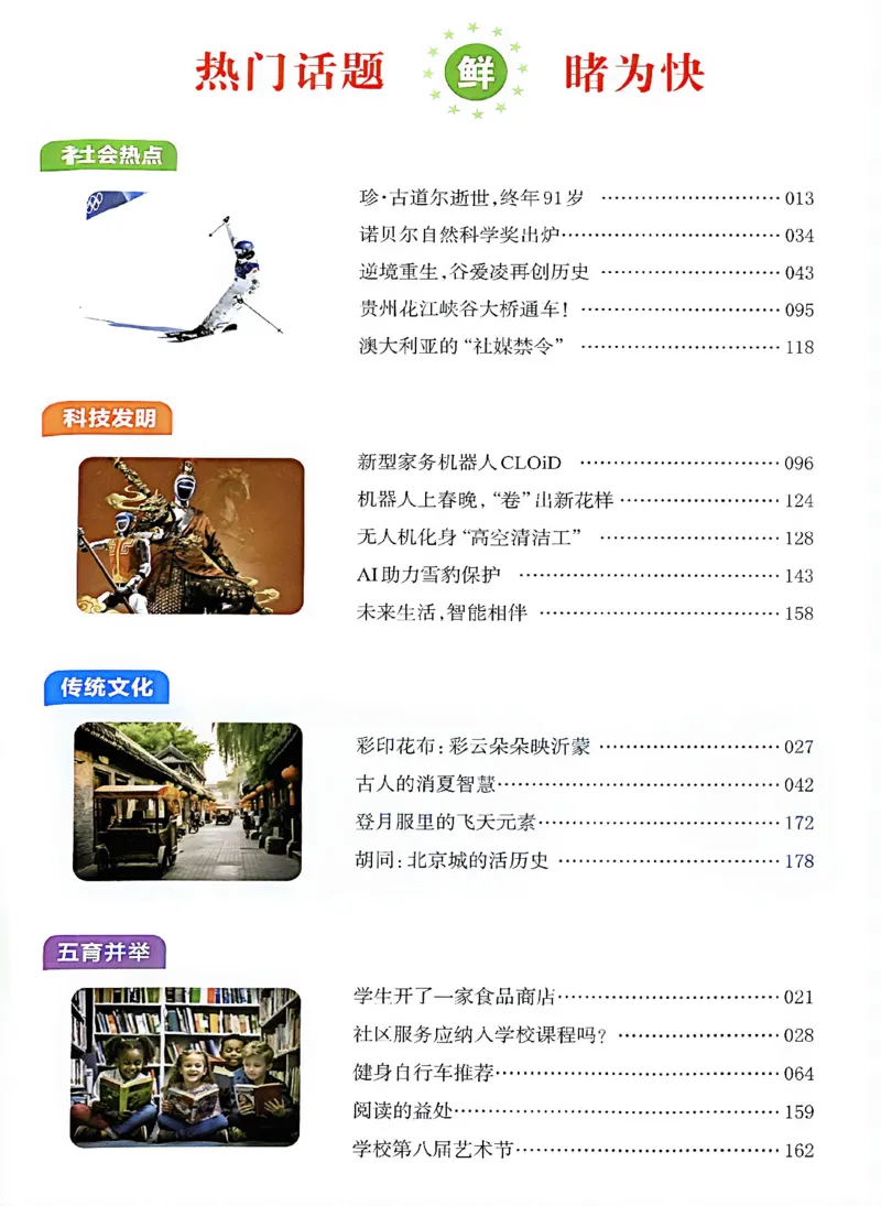 《主书_26秋小学初中各机构教辅大合集（一本、教材帮、阳光同学、王朝霞、实验班、小典中点、上分卷、白欧、课堂笔记等等）_26秋初中教辅资料_26秋《一本》系列_150》第2页预览