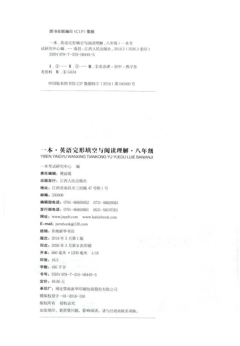 《主书_26秋小学初中各机构教辅大合集（一本、教材帮、阳光同学、王朝霞、实验班、小典中点、上分卷、白欧、课堂笔记等等）_26秋初中教辅资料_26秋《一本》系列_150》第6页预览