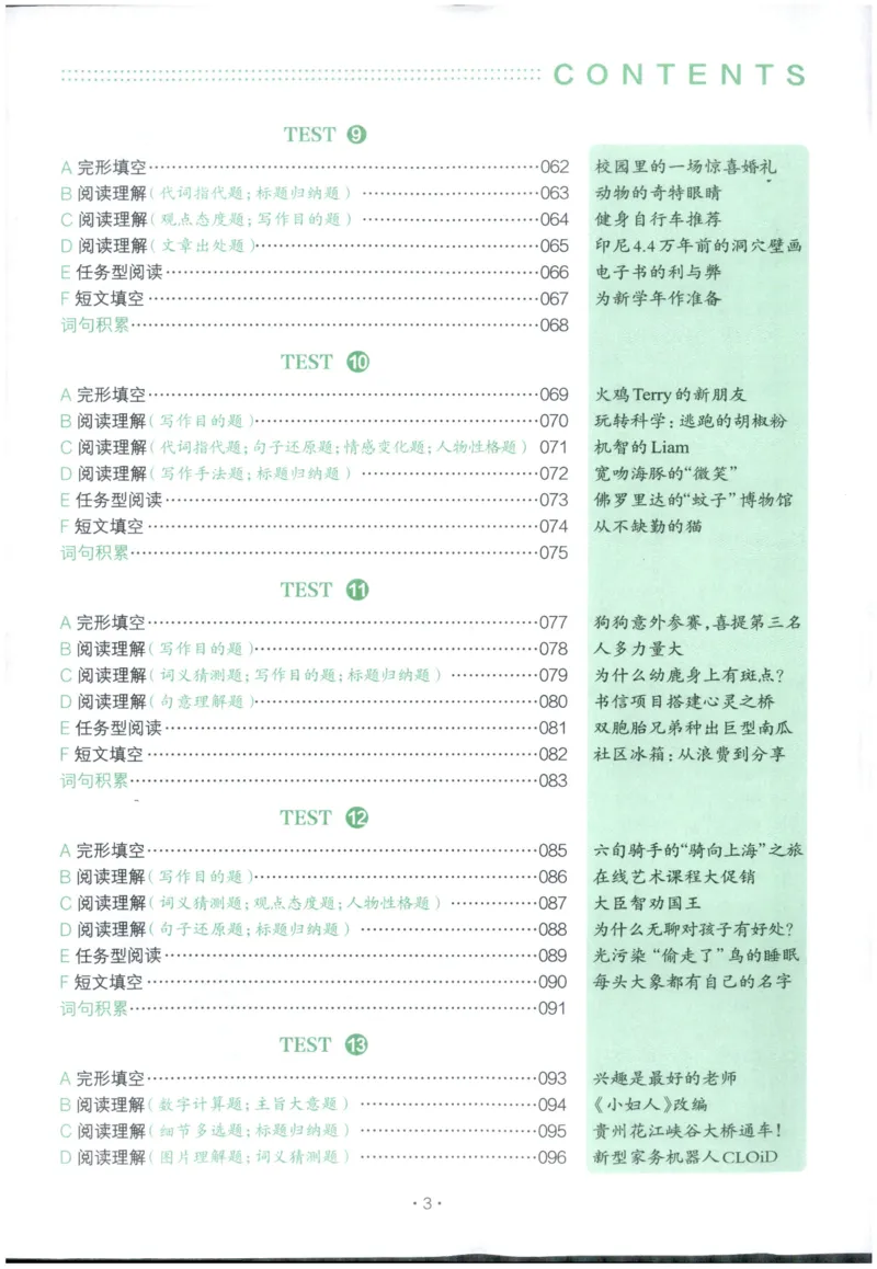 《主书_26秋小学初中各机构教辅大合集（一本、教材帮、阳光同学、王朝霞、实验班、小典中点、上分卷、白欧、课堂笔记等等）_26秋初中教辅资料_26秋《一本》系列_150》第9页预览