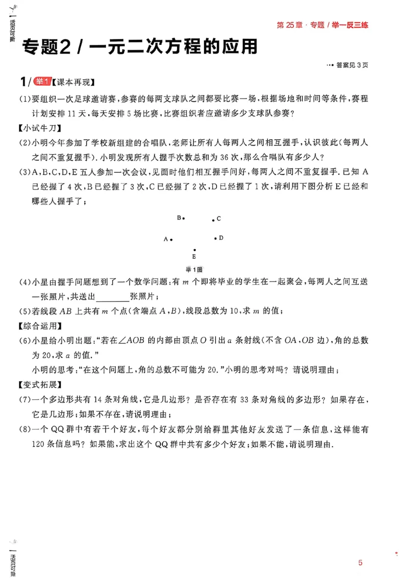 《深思维九全一册_26秋小学初中各机构教辅大合集（一本、教材帮、阳光同学、王朝霞、实验班、小典中点、上分卷、白欧、课堂笔记等等）_26秋初中教辅资料_26秋《学习之星》系列》第9页预览