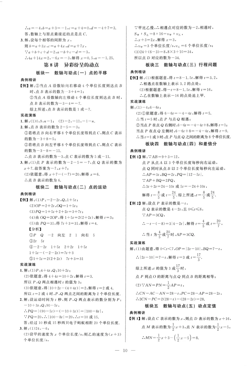 《2027《勤学早•大培优红皮》7上(教师)_26秋小学初中各机构教辅大合集（一本、教材帮、阳光同学、王朝霞、实验班、小典中点、上分卷、白欧、课堂笔记等等）_26秋初中教辅资料》第10页预览