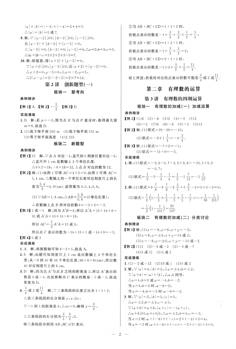《2027《勤学早•大培优红皮》7上(教师)_26秋小学初中各机构教辅大合集（一本、教材帮、阳光同学、王朝霞、实验班、小典中点、上分卷、白欧、课堂笔记等等）_26秋初中教辅资料》第2页预览