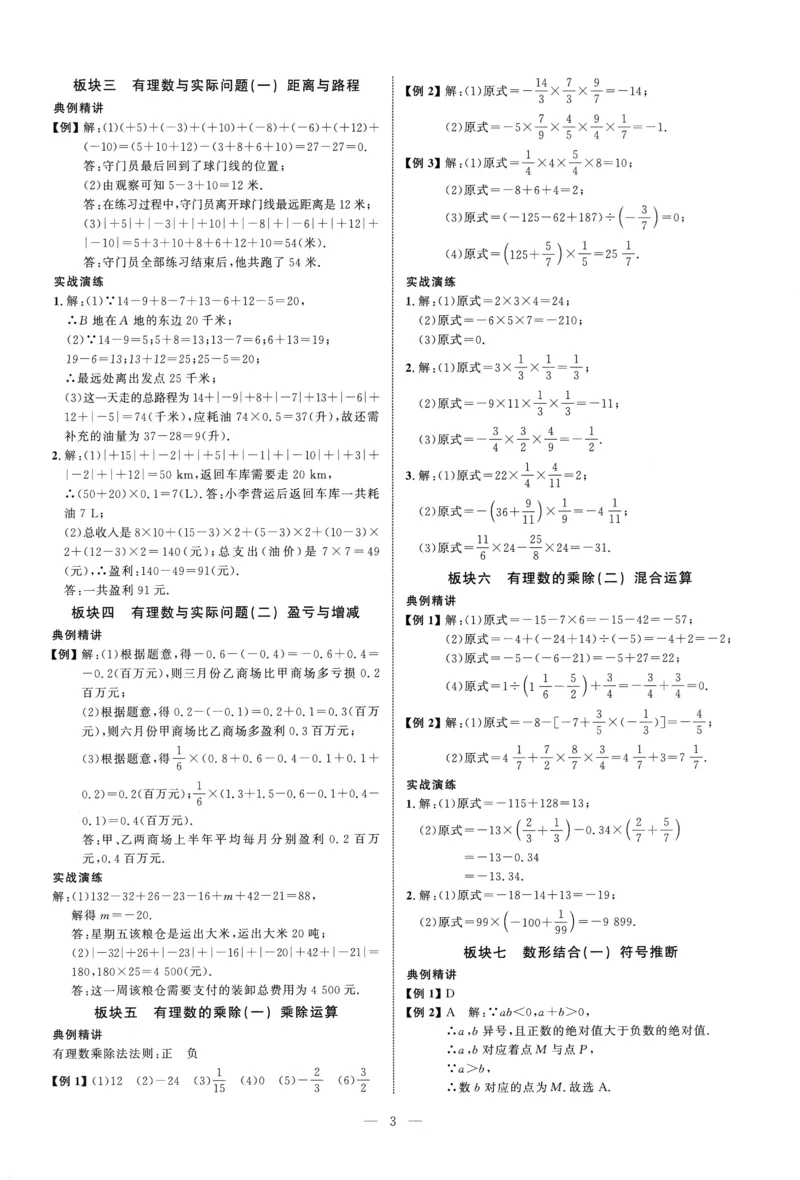 《2027《勤学早•大培优红皮》7上(教师)_26秋小学初中各机构教辅大合集（一本、教材帮、阳光同学、王朝霞、实验班、小典中点、上分卷、白欧、课堂笔记等等）_26秋初中教辅资料》第3页预览