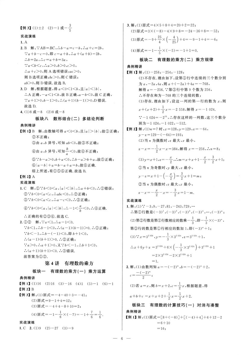 《2027《勤学早•大培优红皮》7上(教师)_26秋小学初中各机构教辅大合集（一本、教材帮、阳光同学、王朝霞、实验班、小典中点、上分卷、白欧、课堂笔记等等）_26秋初中教辅资料》第4页预览