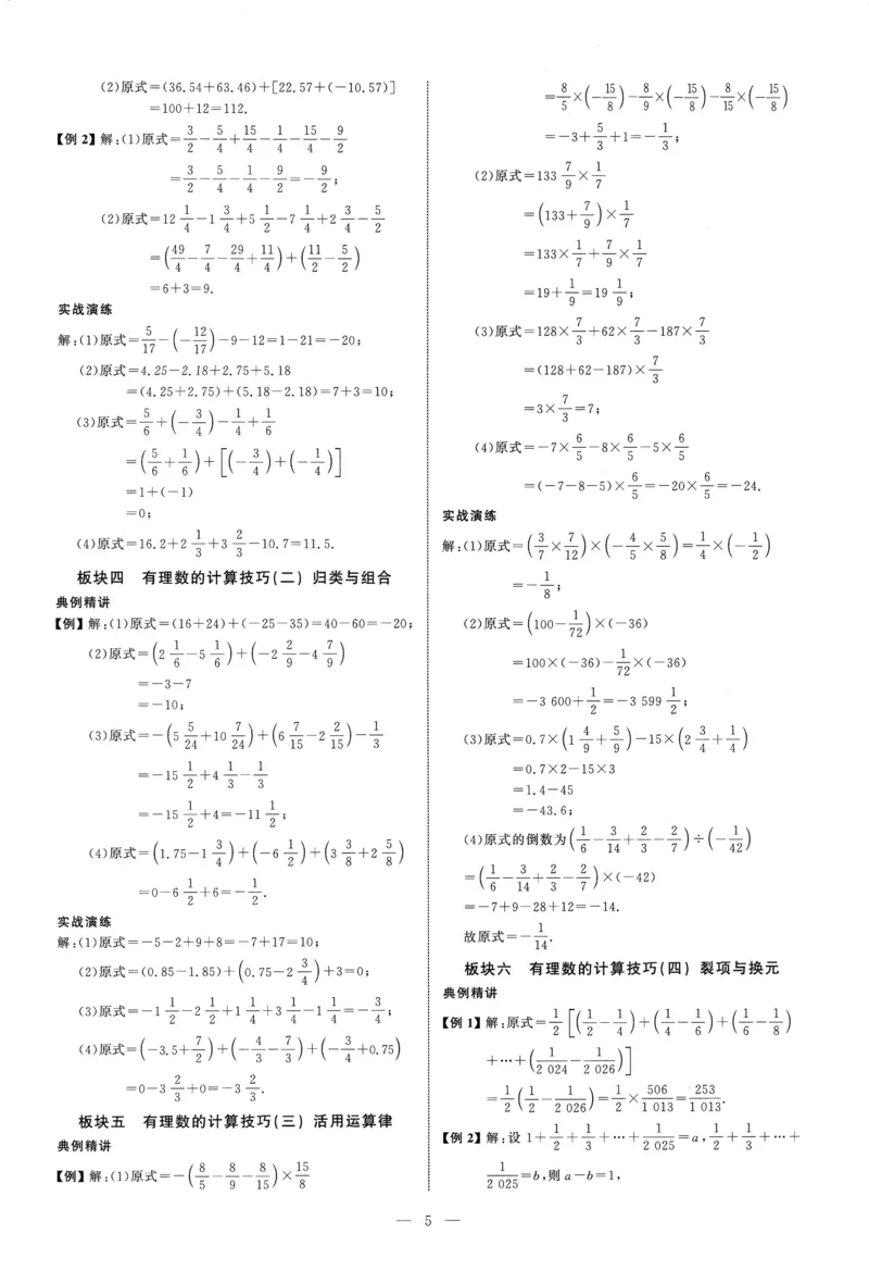 《2027《勤学早•大培优红皮》7上(教师)_26秋小学初中各机构教辅大合集（一本、教材帮、阳光同学、王朝霞、实验班、小典中点、上分卷、白欧、课堂笔记等等）_26秋初中教辅资料》第5页预览