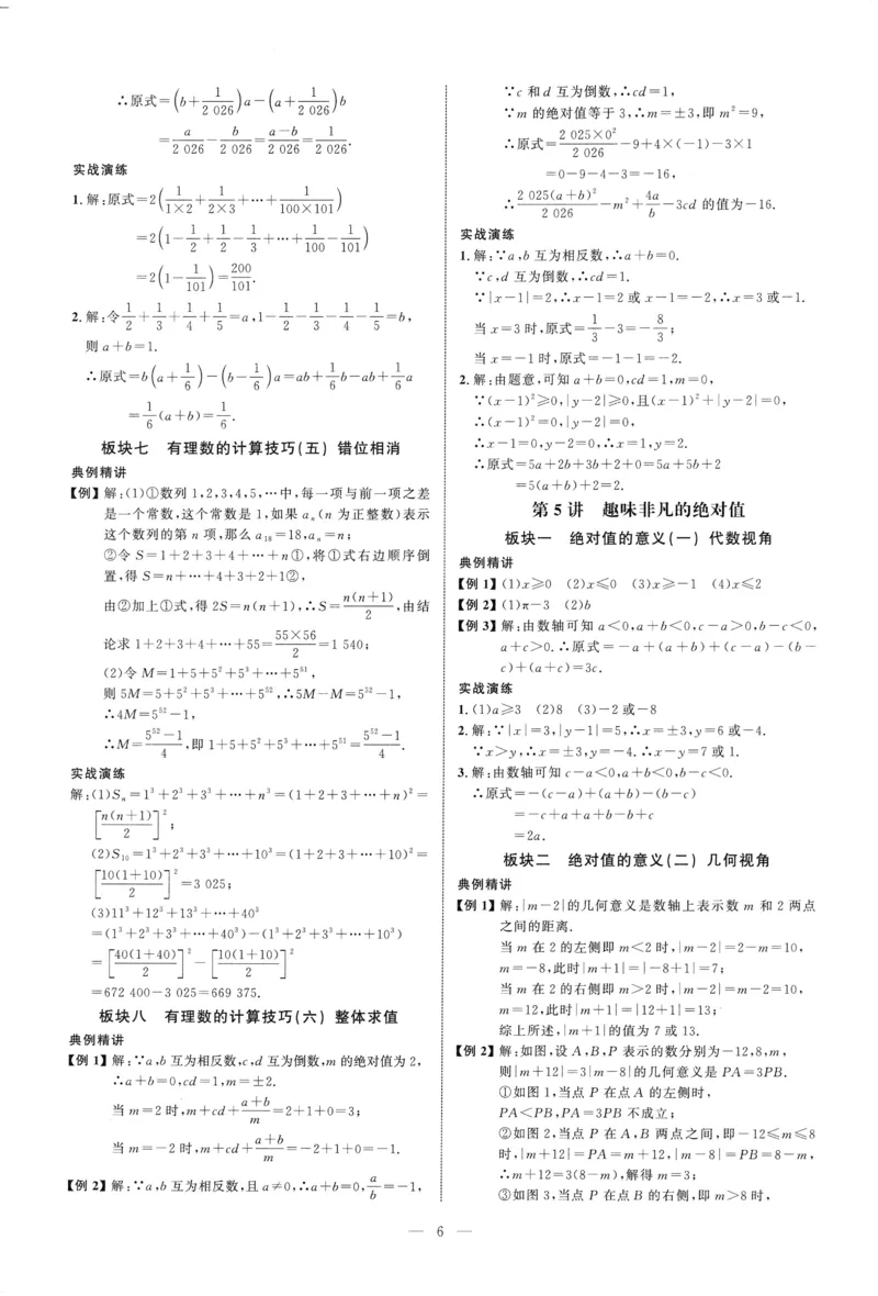 《2027《勤学早•大培优红皮》7上(教师)_26秋小学初中各机构教辅大合集（一本、教材帮、阳光同学、王朝霞、实验班、小典中点、上分卷、白欧、课堂笔记等等）_26秋初中教辅资料》第6页预览