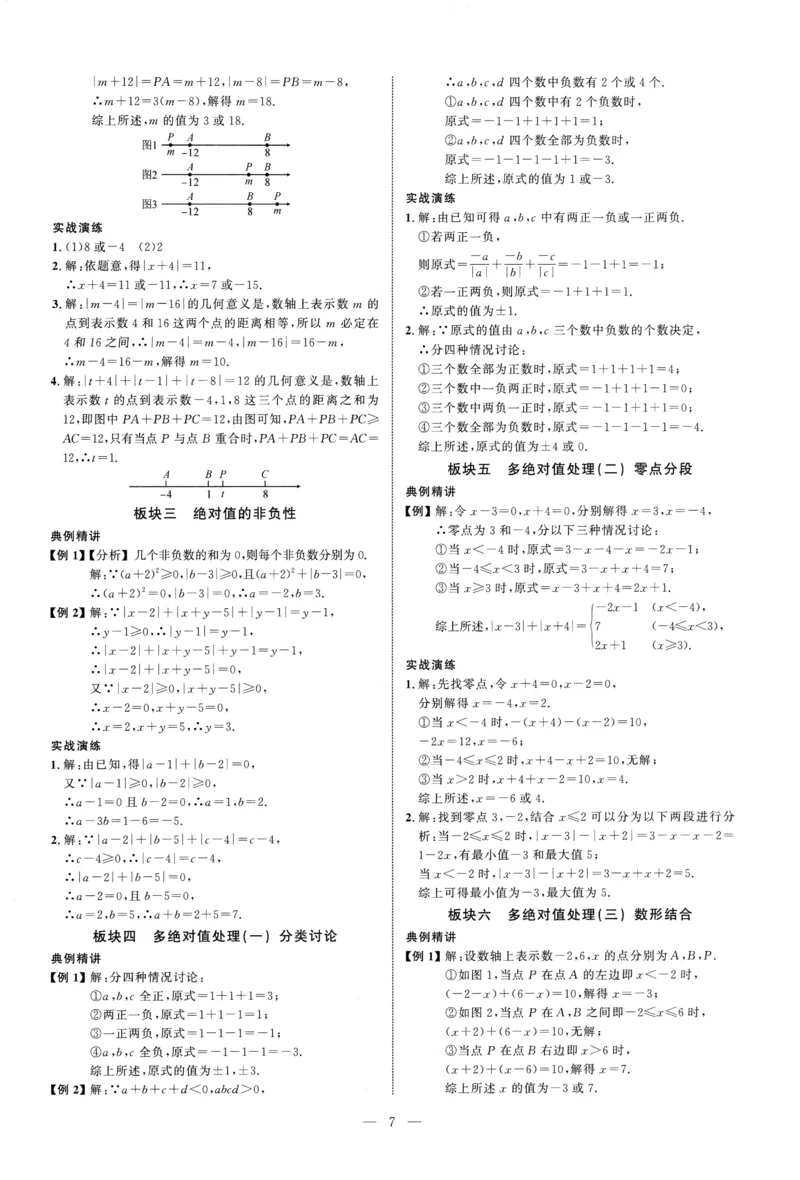 《2027《勤学早•大培优红皮》7上(教师)_26秋小学初中各机构教辅大合集（一本、教材帮、阳光同学、王朝霞、实验班、小典中点、上分卷、白欧、课堂笔记等等）_26秋初中教辅资料》第7页预览
