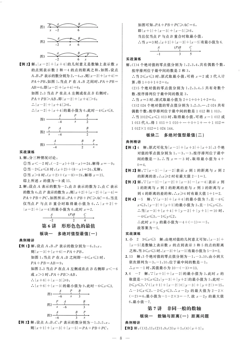 《2027《勤学早•大培优红皮》7上(教师)_26秋小学初中各机构教辅大合集（一本、教材帮、阳光同学、王朝霞、实验班、小典中点、上分卷、白欧、课堂笔记等等）_26秋初中教辅资料》第8页预览