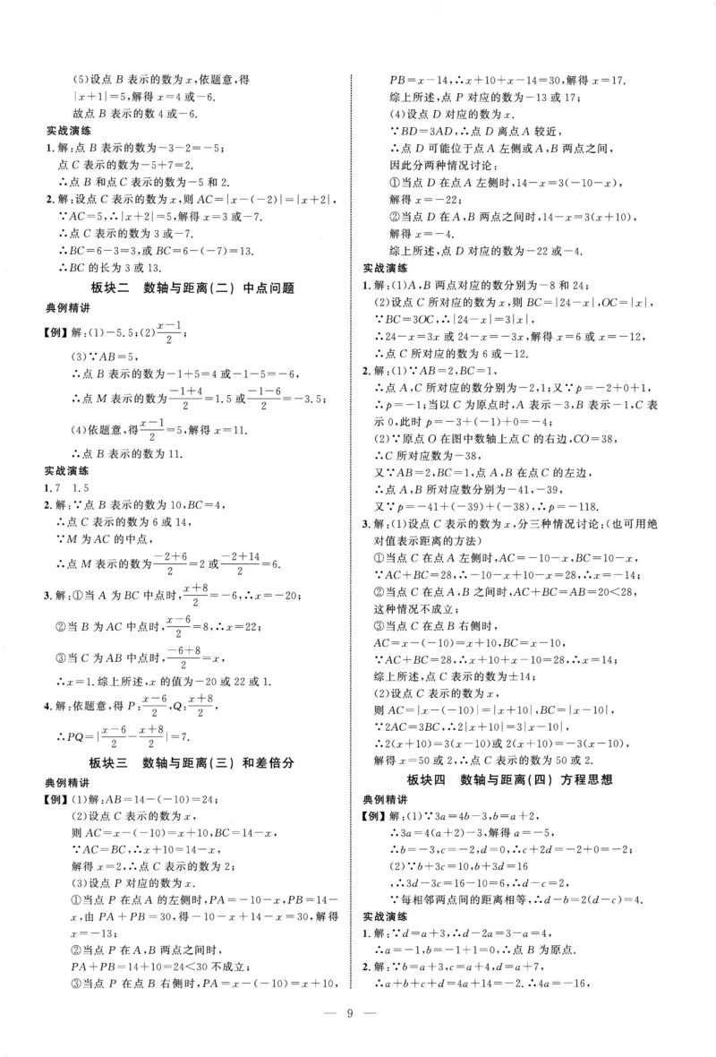 《2027《勤学早•大培优红皮》7上(教师)_26秋小学初中各机构教辅大合集（一本、教材帮、阳光同学、王朝霞、实验班、小典中点、上分卷、白欧、课堂笔记等等）_26秋初中教辅资料》第9页预览