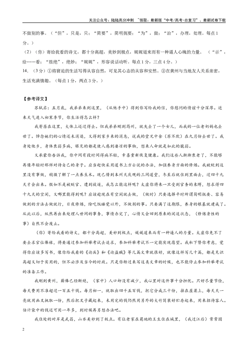 《模拟卷02（新高考Ⅰ卷专用）（参考答案）_专项复习_2025年_2025年高考语文模拟卷（新高考I卷专用）8套》第2页预览