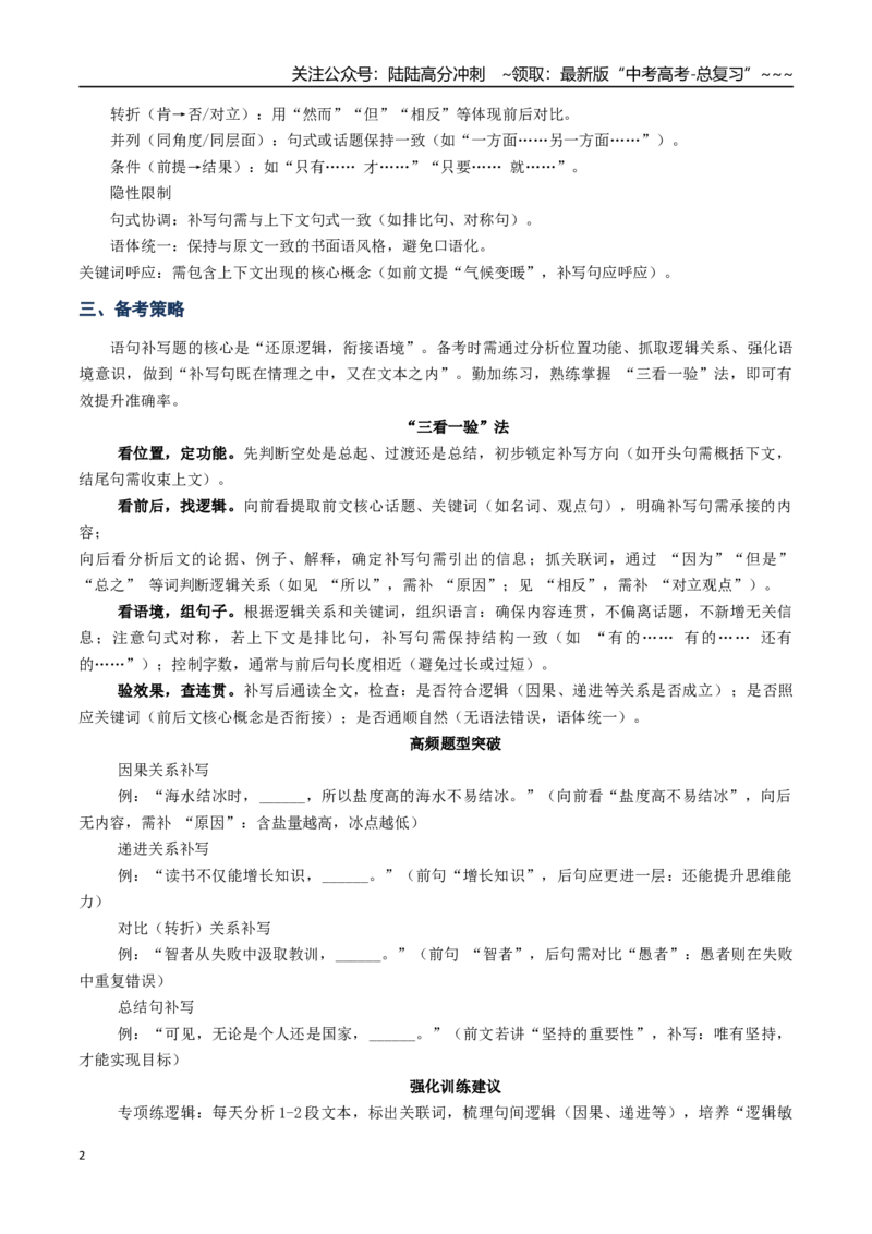 《核心考点06语言连贯之语句补写（讲义）（全国通用）（教师版）_一轮复习_2026年-语文一轮复习_2026年高考语文一轮复习考点精讲精练（新高考通用）-G58_2026版》第2页预览