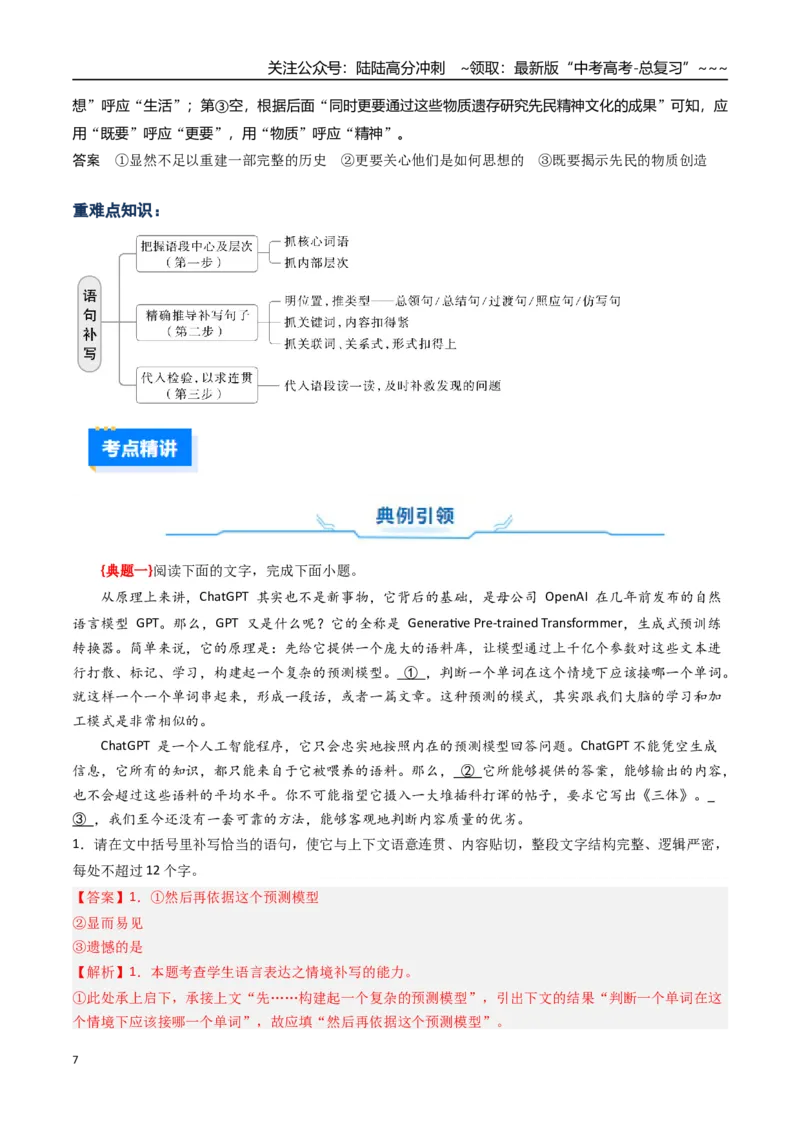 《核心考点06语言连贯之语句补写（讲义）（全国通用）（教师版）_一轮复习_2026年-语文一轮复习_2026年高考语文一轮复习考点精讲精练（新高考通用）-G58_2026版》第7页预览