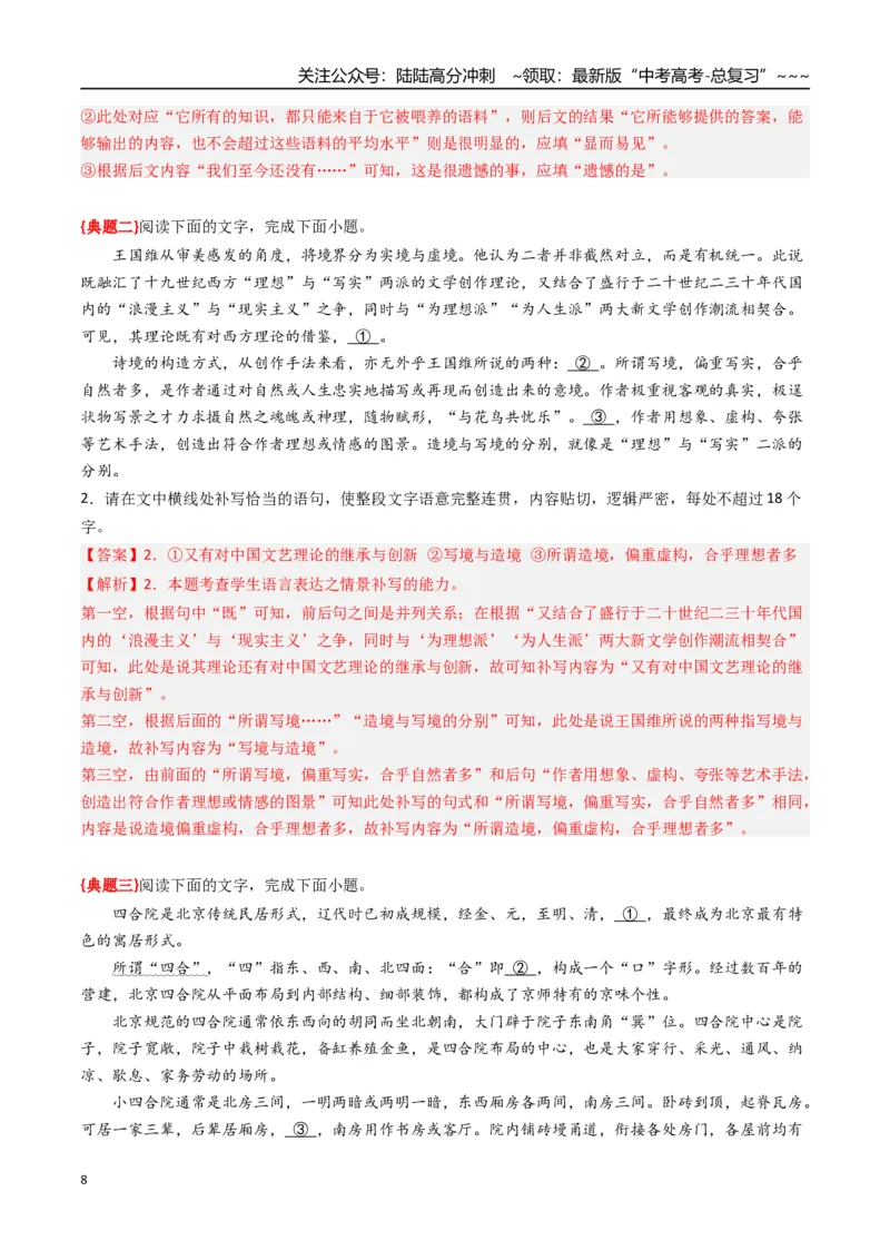 《核心考点06语言连贯之语句补写（讲义）（全国通用）（教师版）_一轮复习_2026年-语文一轮复习_2026年高考语文一轮复习考点精讲精练（新高考通用）-G58_2026版》第8页预览