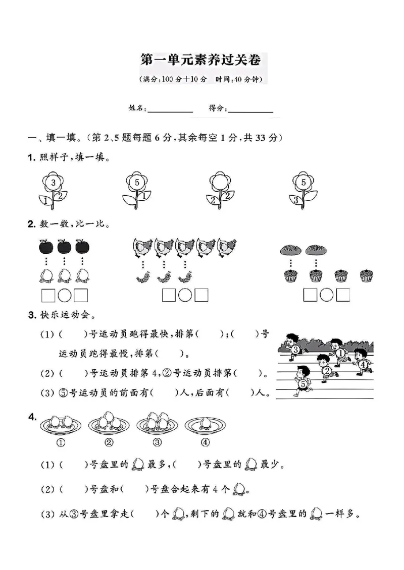 《2024-63青岛版一年级数学上册单元试卷1_1年级上册同步教辅_1上-数学_一上数学-青岛63版试卷》第1页预览
