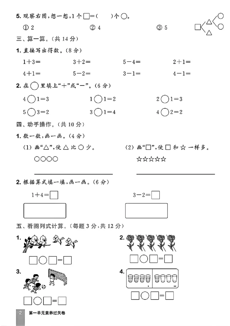 《2024-63青岛版一年级数学上册单元试卷1_1年级上册同步教辅_1上-数学_一上数学-青岛63版试卷》第3页预览