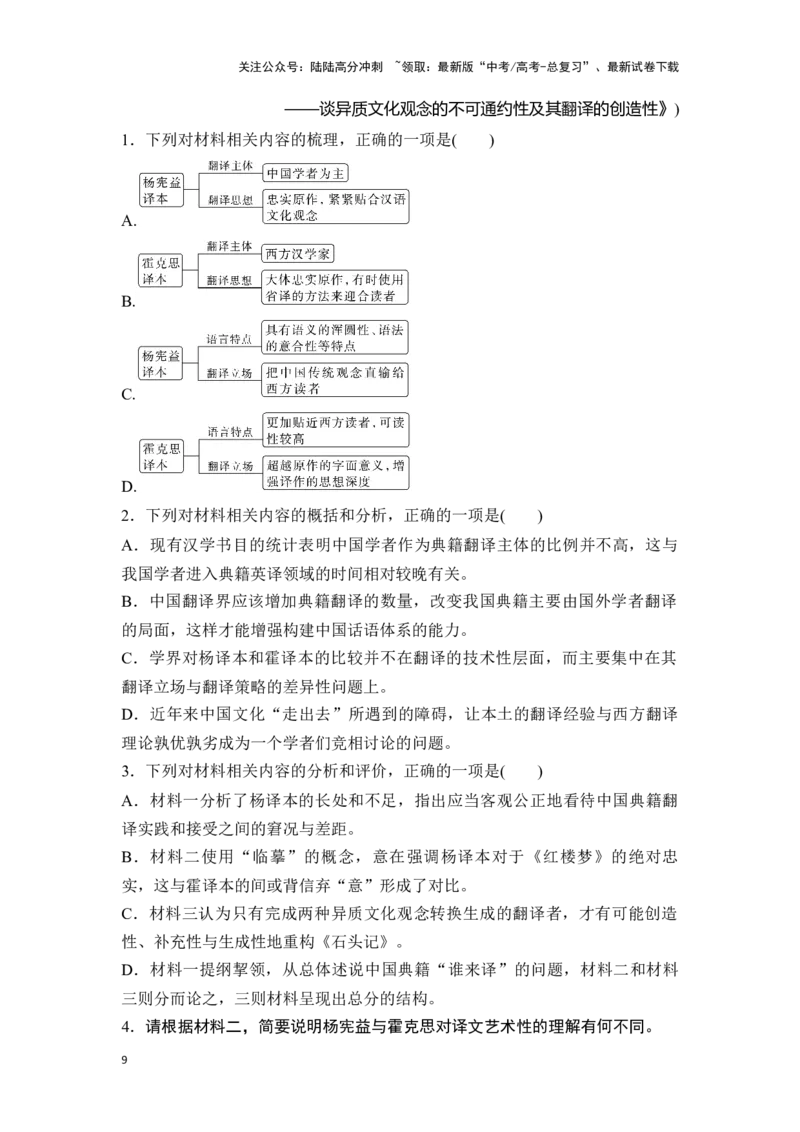 《新高考语文一轮复习信息类文本阅读专题六：概括内容要点（学生版）_一轮复习_2025年_2025年高考语文一轮复习一本通（全国通用）_资料》第9页预览