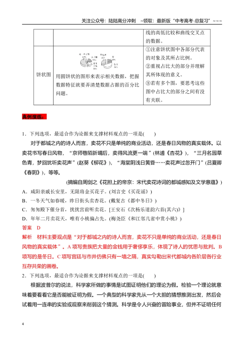 《新高考语文一轮复习信息类文本阅读专题五：分析理据关系和图文关系题（教师版）_一轮复习_2026年-语文一轮复习_2026年高考语文一轮复习信息阅读（全国通用）-G5_资料_2026版》第4页预览