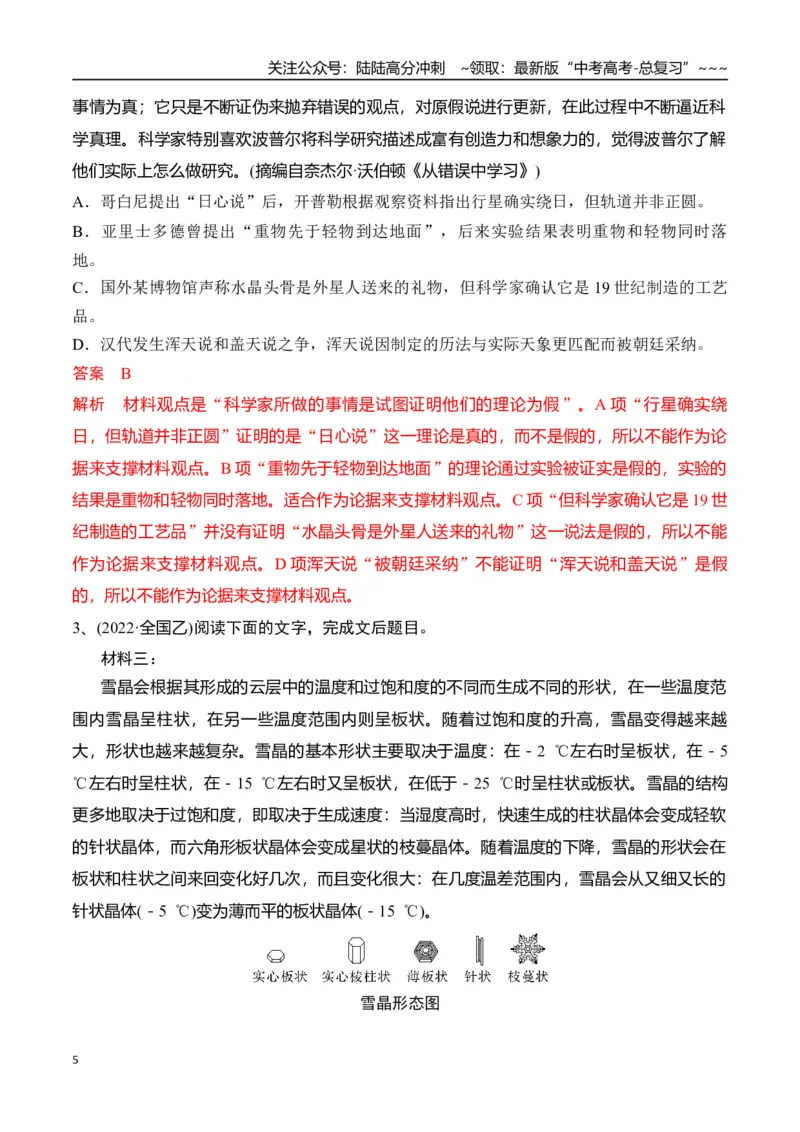 《新高考语文一轮复习信息类文本阅读专题五：分析理据关系和图文关系题（教师版）_一轮复习_2026年-语文一轮复习_2026年高考语文一轮复习信息阅读（全国通用）-G5_资料_2026版》第5页预览