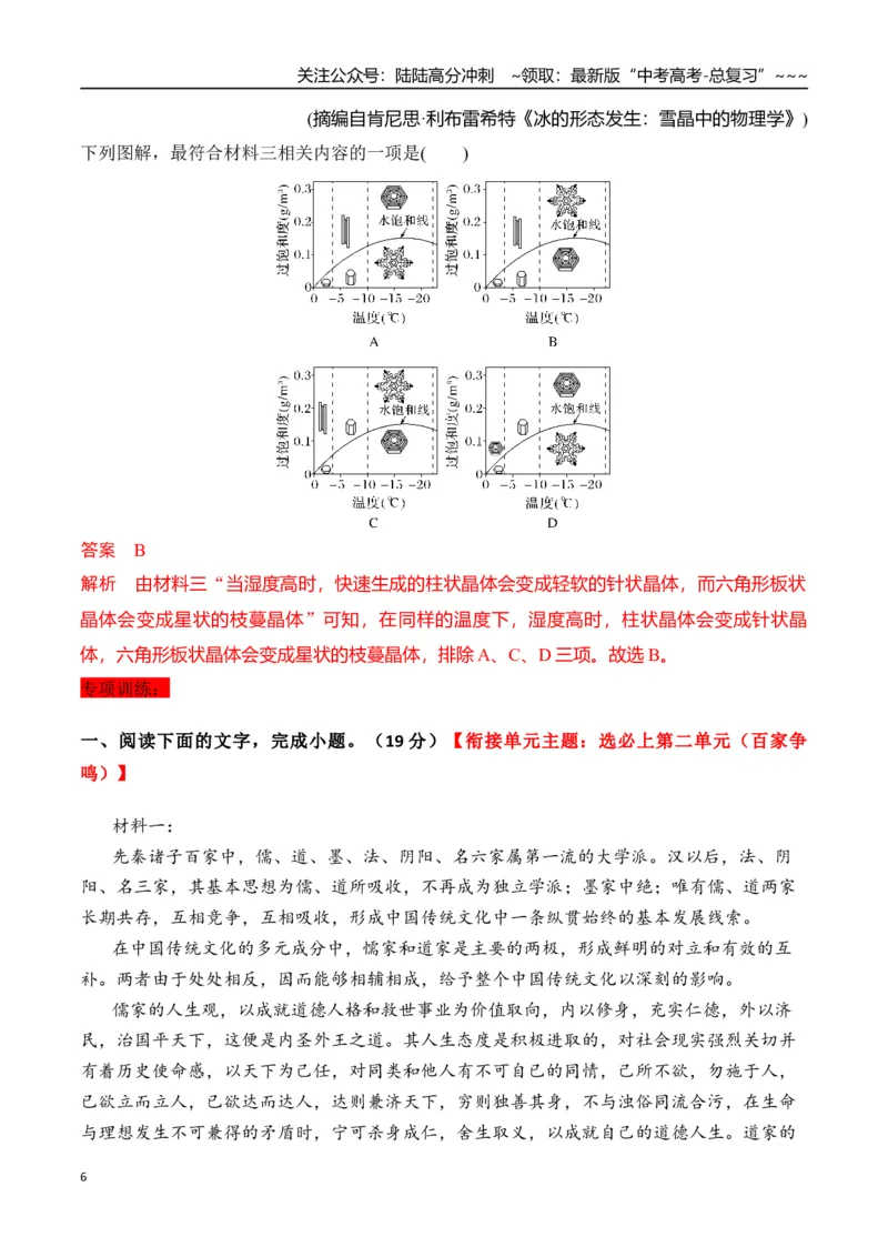 《新高考语文一轮复习信息类文本阅读专题五：分析理据关系和图文关系题（教师版）_一轮复习_2026年-语文一轮复习_2026年高考语文一轮复习信息阅读（全国通用）-G5_资料_2026版》第6页预览