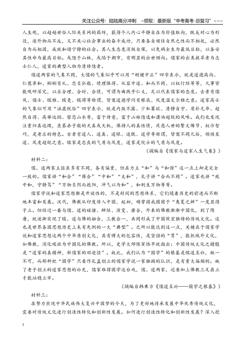 《新高考语文一轮复习信息类文本阅读专题五：分析理据关系和图文关系题（教师版）_一轮复习_2026年-语文一轮复习_2026年高考语文一轮复习信息阅读（全国通用）-G5_资料_2026版》第7页预览