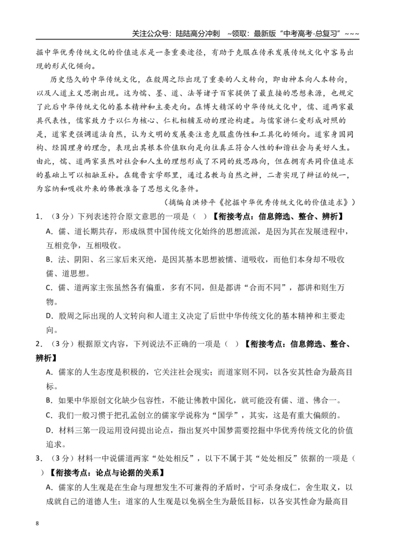 《新高考语文一轮复习信息类文本阅读专题五：分析理据关系和图文关系题（教师版）_一轮复习_2026年-语文一轮复习_2026年高考语文一轮复习信息阅读（全国通用）-G5_资料_2026版》第8页预览