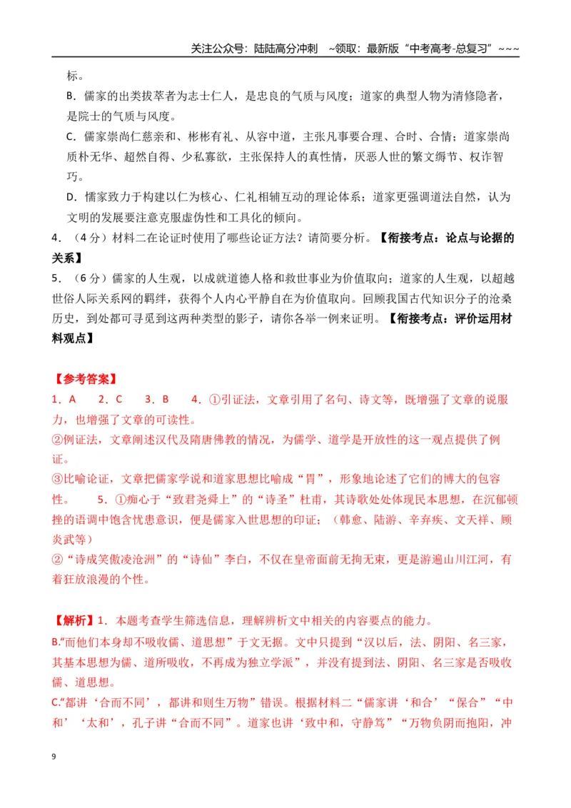 《新高考语文一轮复习信息类文本阅读专题五：分析理据关系和图文关系题（教师版）_一轮复习_2026年-语文一轮复习_2026年高考语文一轮复习信息阅读（全国通用）-G5_资料_2026版》第9页预览