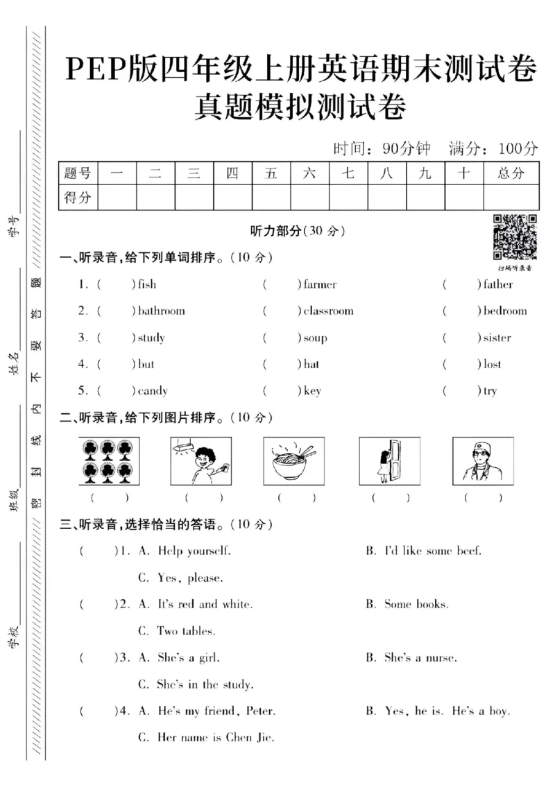 《24年pep版四上英语期末真题测试卷-fishfarmer_4年级上册同步教辅_4上-英语》第1页预览