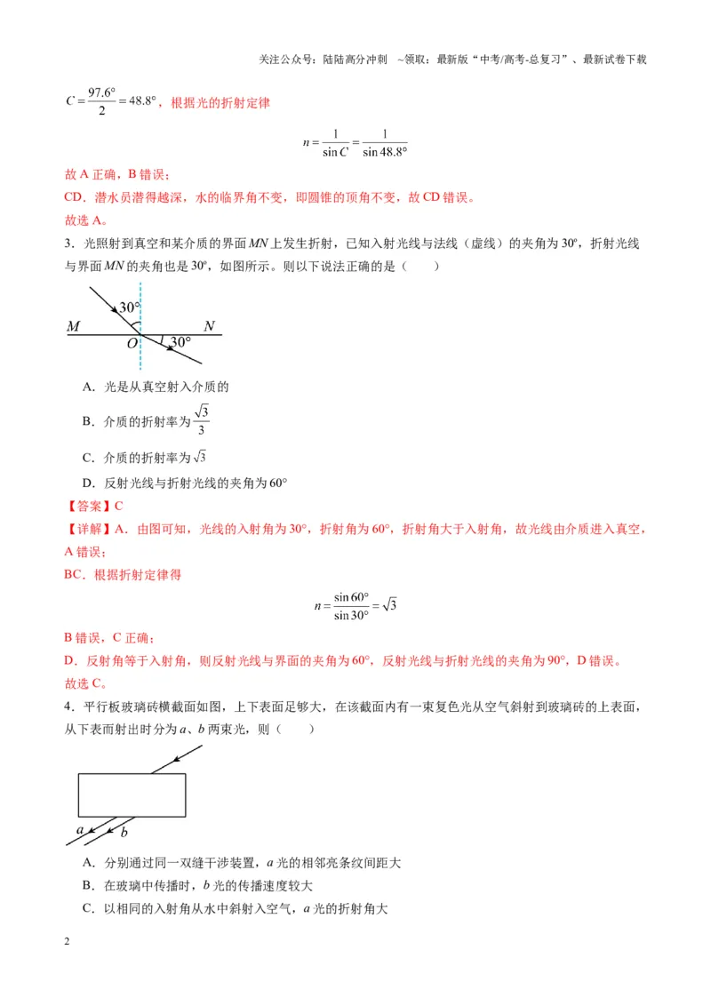 《测试14（教师版）_04-物理-高考总复习_一轮复习_2025年_2025年高考物理一轮复习讲义+练习+课件（新教材新高考）_第十四章光与电磁波》第2页预览