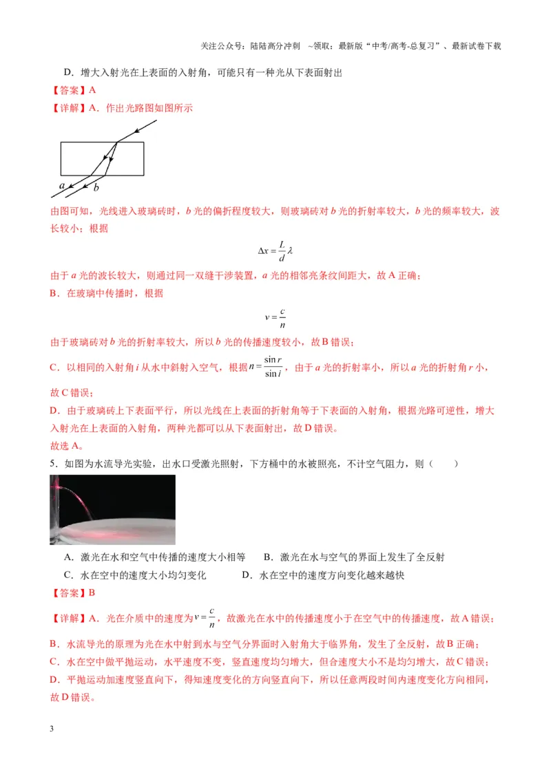 《测试14（教师版）_04-物理-高考总复习_一轮复习_2025年_2025年高考物理一轮复习讲义+练习+课件（新教材新高考）_第十四章光与电磁波》第3页预览