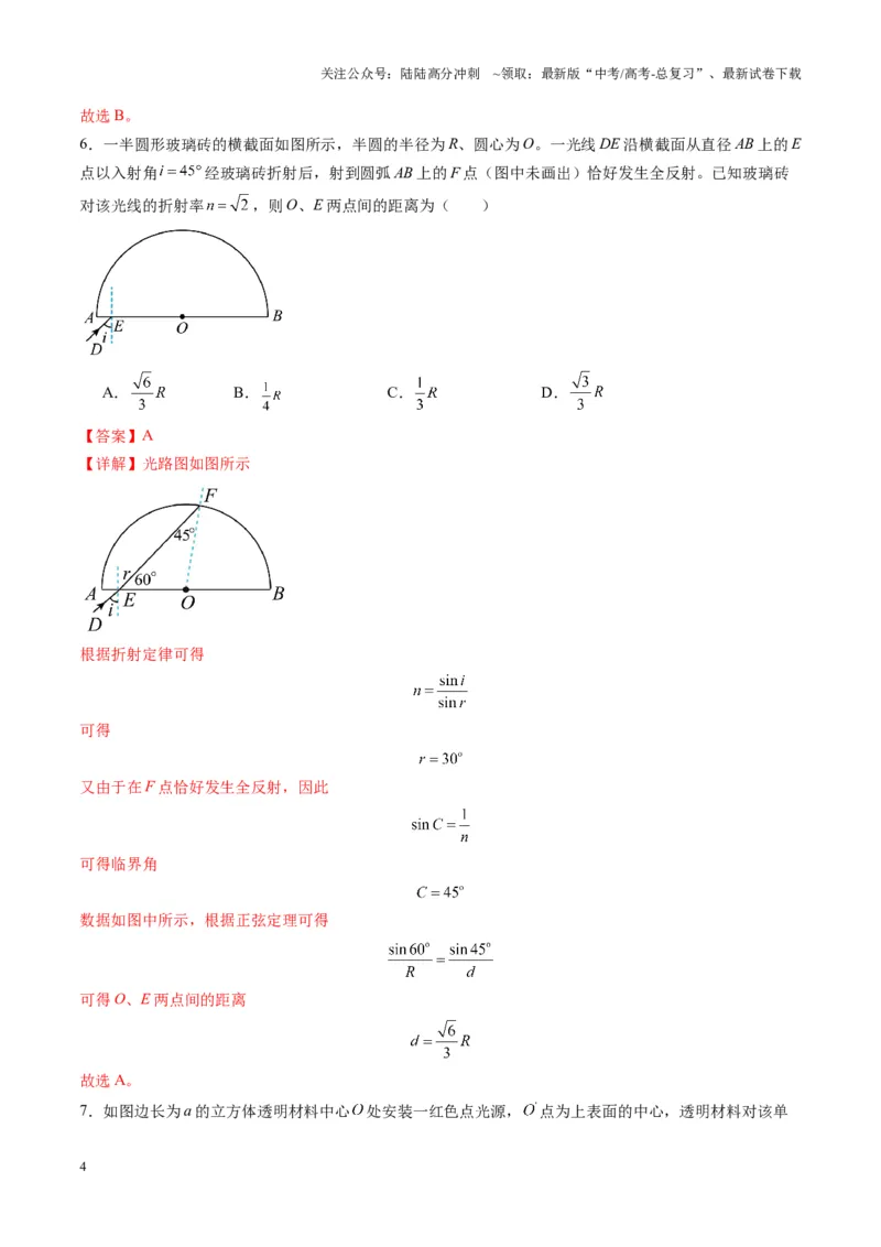 《测试14（教师版）_04-物理-高考总复习_一轮复习_2025年_2025年高考物理一轮复习讲义+练习+课件（新教材新高考）_第十四章光与电磁波》第4页预览