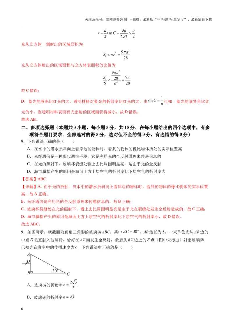 《测试14（教师版）_04-物理-高考总复习_一轮复习_2025年_2025年高考物理一轮复习讲义+练习+课件（新教材新高考）_第十四章光与电磁波》第6页预览