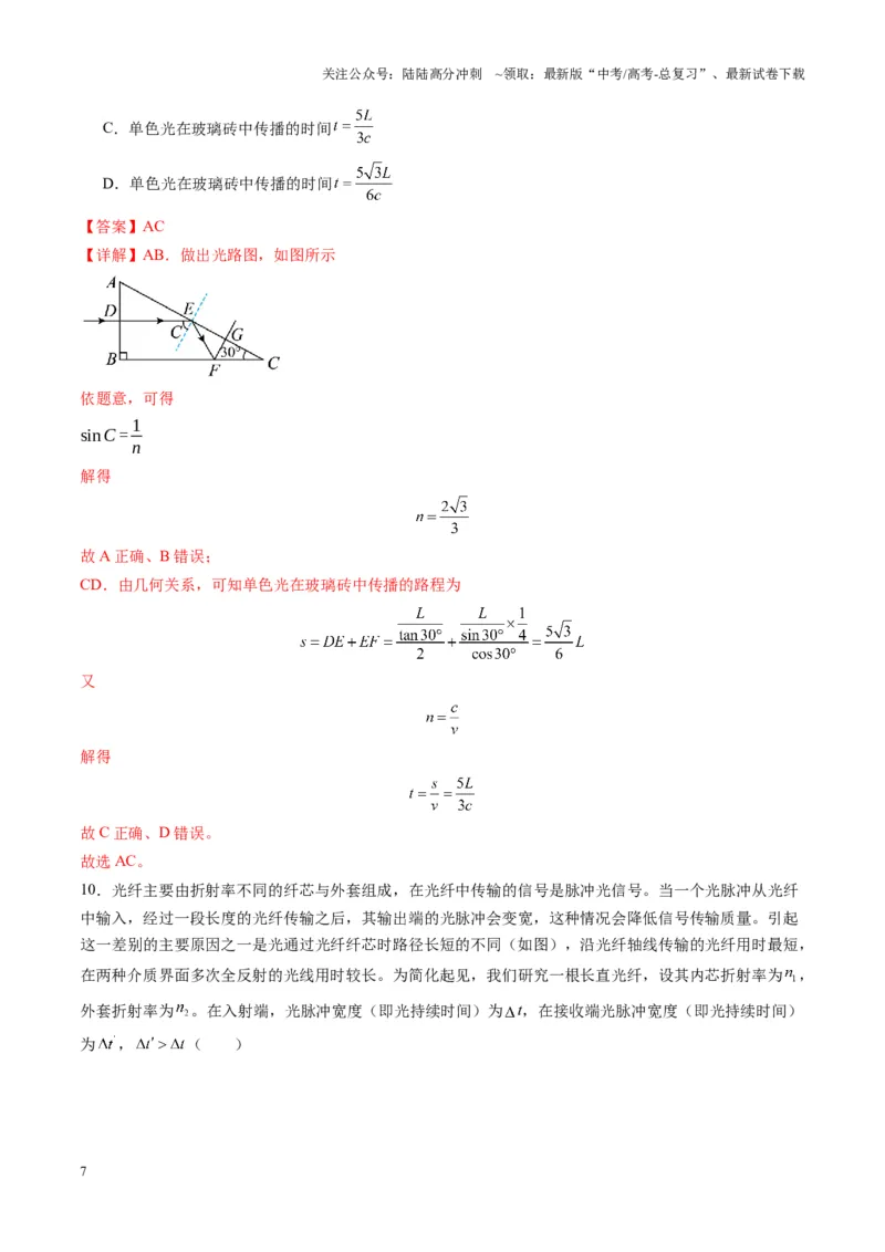 《测试14（教师版）_04-物理-高考总复习_一轮复习_2025年_2025年高考物理一轮复习讲义+练习+课件（新教材新高考）_第十四章光与电磁波》第7页预览