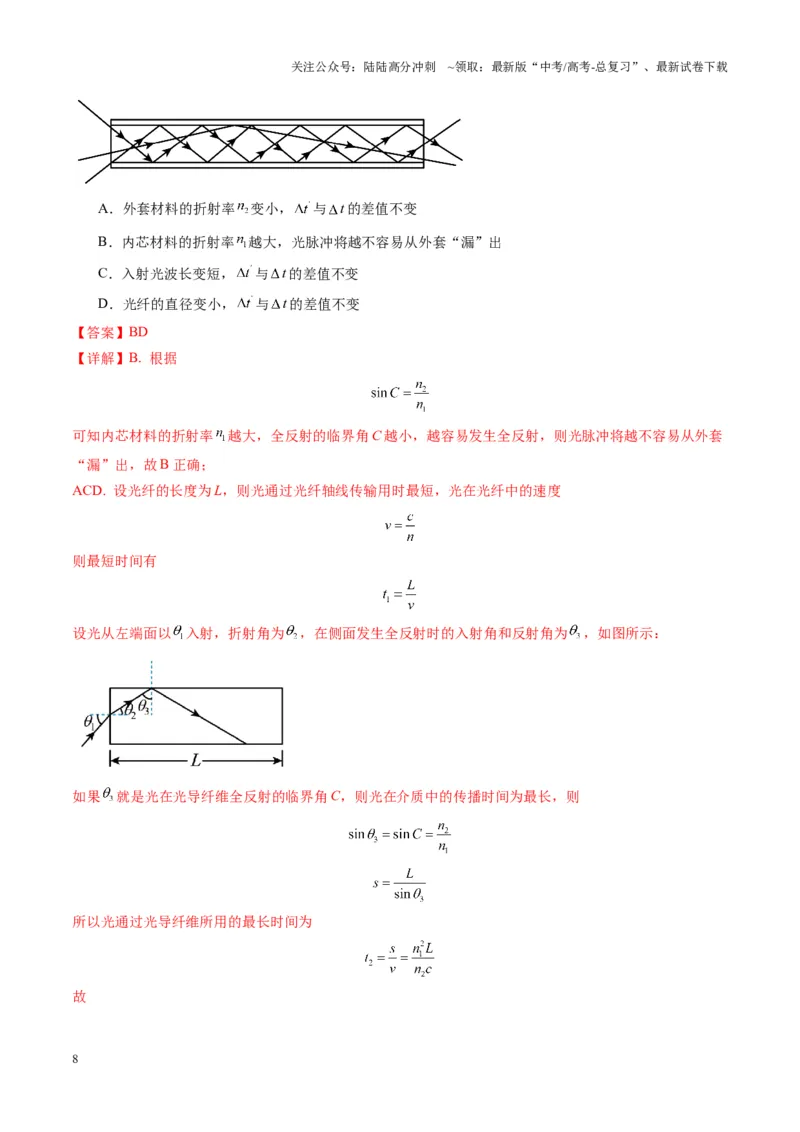 《测试14（教师版）_04-物理-高考总复习_一轮复习_2025年_2025年高考物理一轮复习讲义+练习+课件（新教材新高考）_第十四章光与电磁波》第8页预览