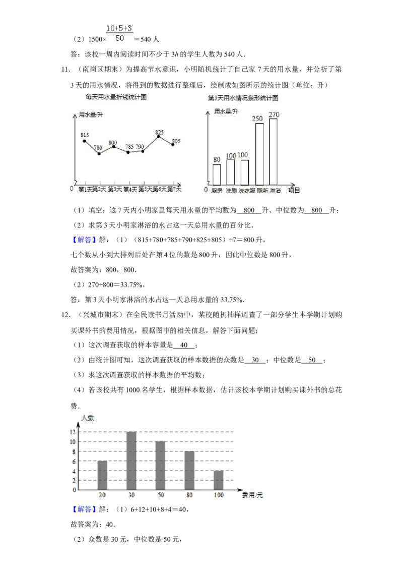 《第13讲数据的分析_《初中数学•秋季三阶学生讲义分节》789年级(北师)_《初中数学•秋季三阶讲义》8年级(北师)_《初中数学•秋季三阶学生讲义解析》8年级(北师)提高班》第10页预览