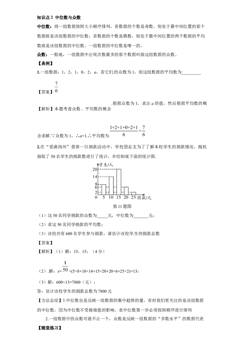 《第13讲数据的分析_《初中数学•秋季三阶学生讲义分节》789年级(北师)_《初中数学•秋季三阶讲义》8年级(北师)_《初中数学•秋季三阶学生讲义解析》8年级(北师)提高班》第5页预览