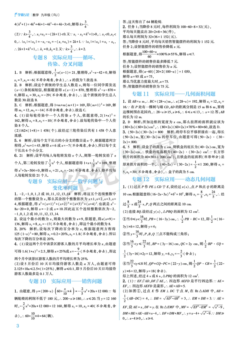 《2026秋《5星学霸》9全数学（人教版）答案册_26秋小学初中各机构教辅大合集（一本、教材帮、阳光同学、王朝霞、实验班、小典中点、上分卷、白欧、课堂笔记等等）_26秋初中教辅资料》第3页预览