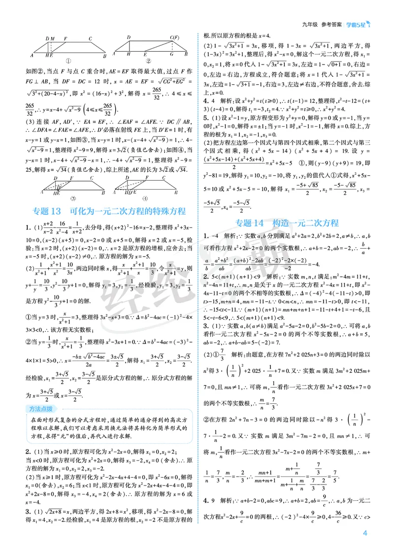 《2026秋《5星学霸》9全数学（人教版）答案册_26秋小学初中各机构教辅大合集（一本、教材帮、阳光同学、王朝霞、实验班、小典中点、上分卷、白欧、课堂笔记等等）_26秋初中教辅资料》第4页预览