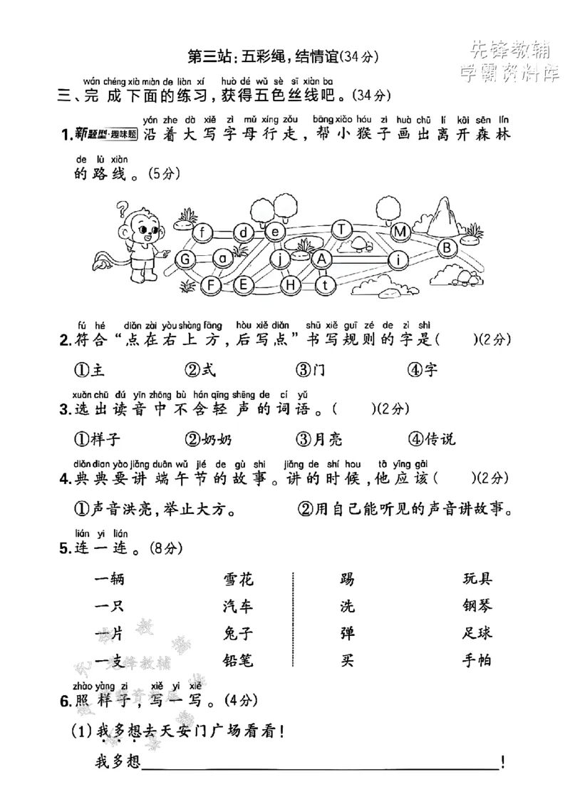 《2025春一下语文期中拔尖检测卷-请一年级-SY(1)_1年级下册同步教辅_1下-语文_一下语文-单元+期中+期末卷_一下语文-期中卷》第2页预览