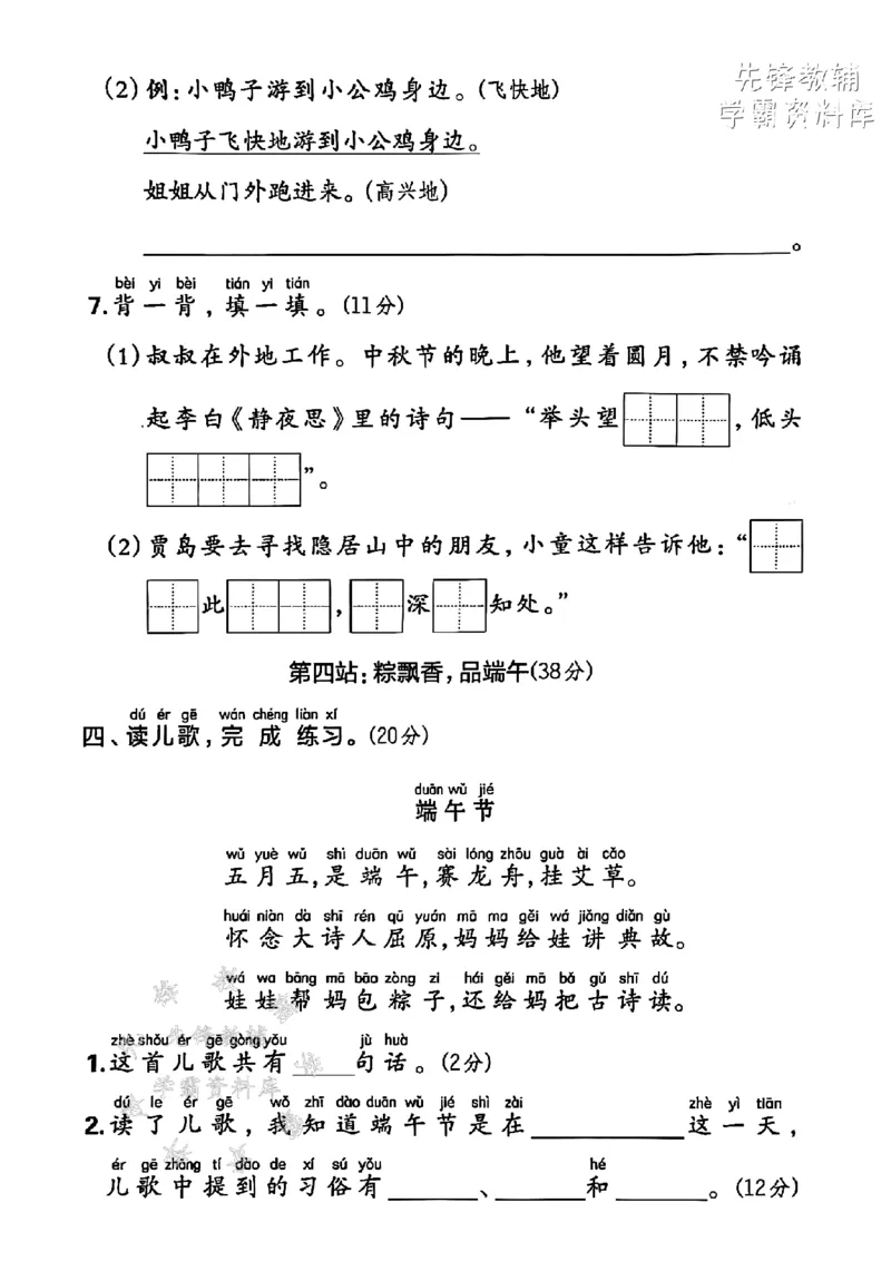 《2025春一下语文期中拔尖检测卷-请一年级-SY(1)_1年级下册同步教辅_1下-语文_一下语文-单元+期中+期末卷_一下语文-期中卷》第3页预览