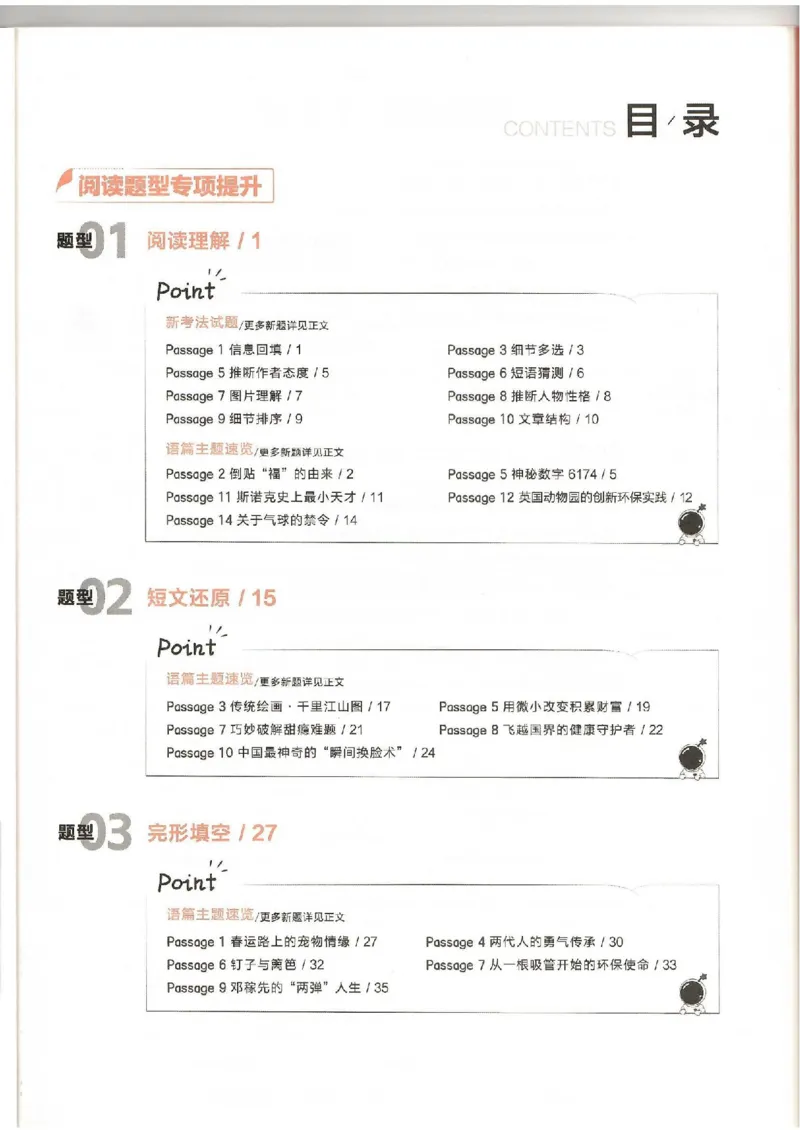 《2026版秋9上深阅读题型专项_26秋小学初中各机构教辅大合集（一本、教材帮、阳光同学、王朝霞、实验班、小典中点、上分卷、白欧、课堂笔记等等）_26秋初中教辅资料》第2页预览