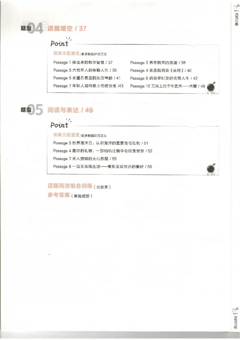 《2026版秋9上深阅读题型专项_26秋小学初中各机构教辅大合集（一本、教材帮、阳光同学、王朝霞、实验班、小典中点、上分卷、白欧、课堂笔记等等）_26秋初中教辅资料》第3页预览