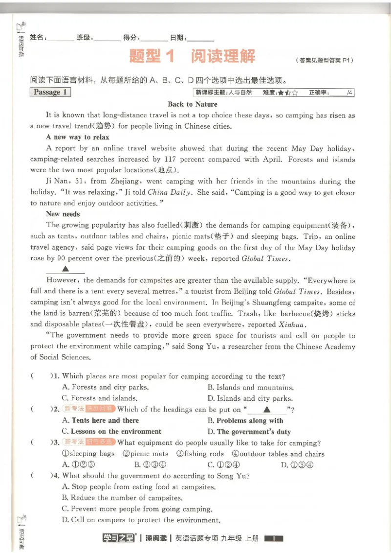 《2026版秋9上深阅读题型专项_26秋小学初中各机构教辅大合集（一本、教材帮、阳光同学、王朝霞、实验班、小典中点、上分卷、白欧、课堂笔记等等）_26秋初中教辅资料》第4页预览