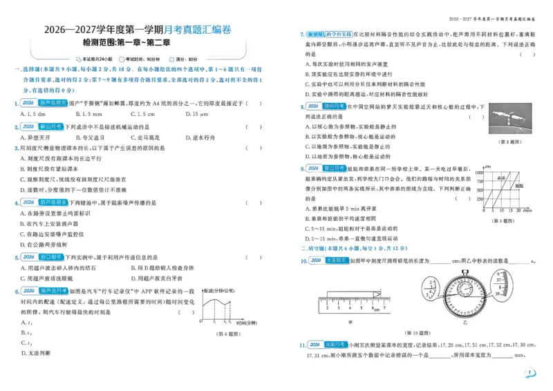 《八上物理汇编+期末-A3_2027版初中《金牌真题汇编》8年级上册（物理）（人教辽宁版）》第3页预览