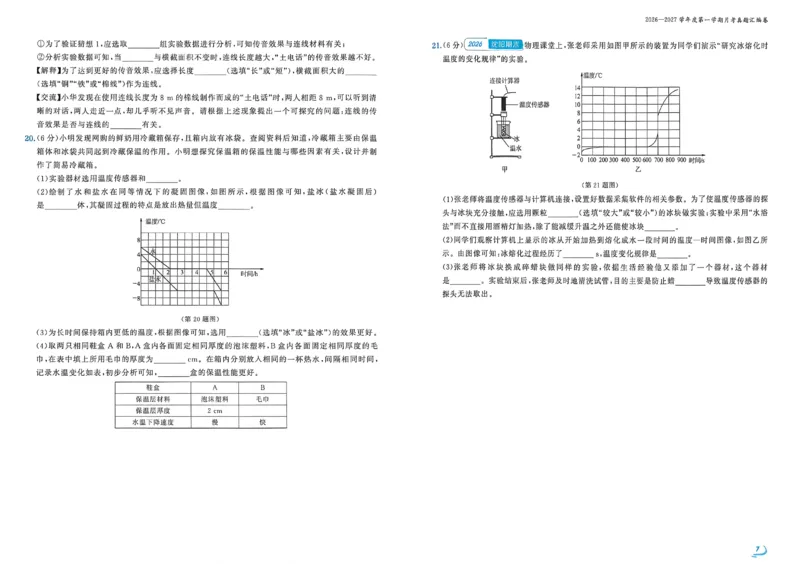 《八上物理汇编+期末-A3_2027版初中《金牌真题汇编》8年级上册（物理）（人教辽宁版）》第9页预览