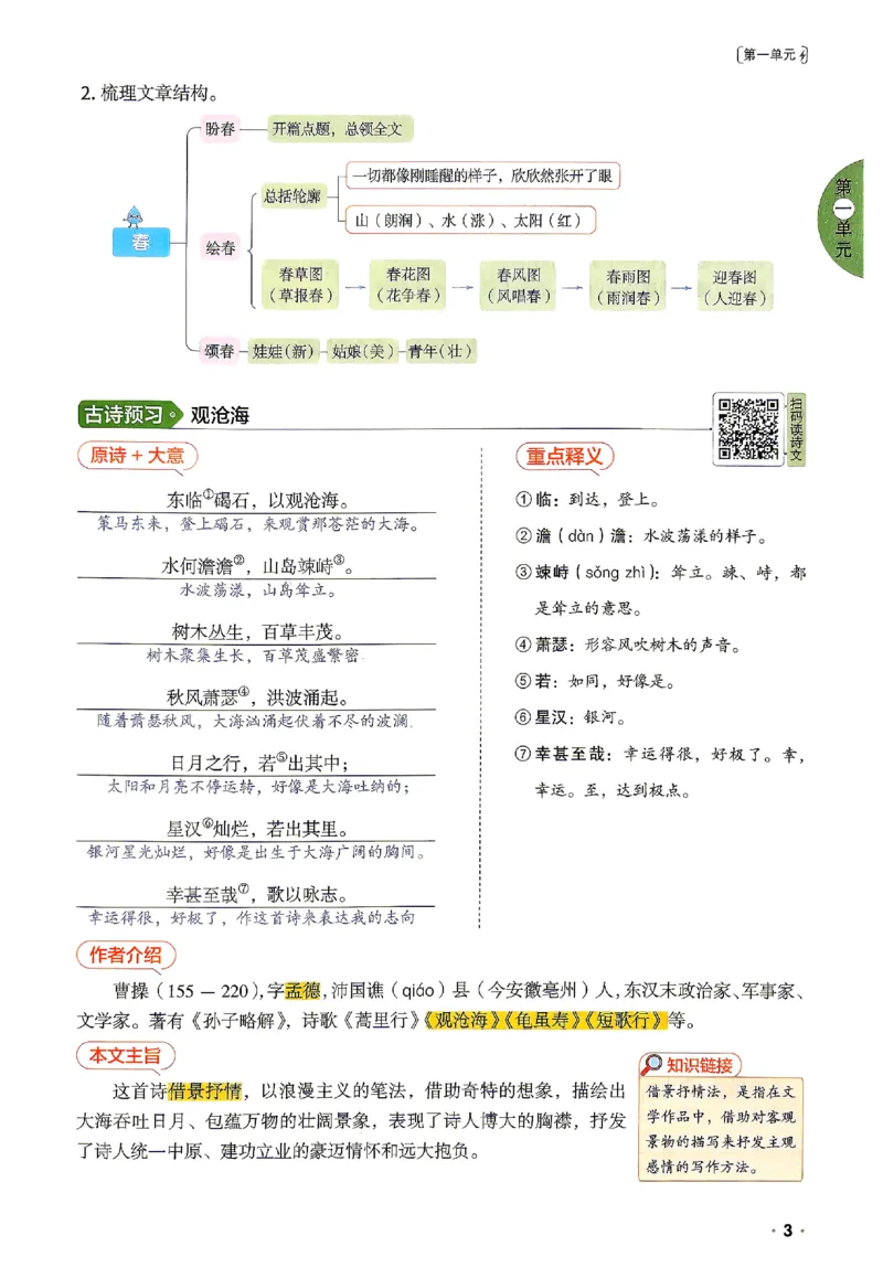 《2026《阳光同学•领跑新初一暑假衔接》语文_26秋小学初中各机构教辅大合集（一本、教材帮、阳光同学、王朝霞、实验班、小典中点、上分卷、白欧、课堂笔记等等）_26秋小学教辅资料》第10页预览